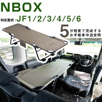 楽天市場】車中泊 ベッド n-box jf2の通販