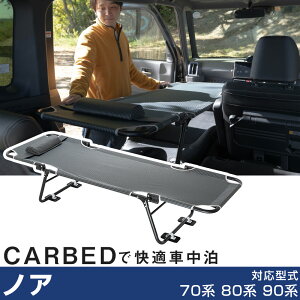 Ԓ xbh mA 70n 80n 90n Ή NOAH ܂肽 }bg CAR BED J[xbh ܂  y LsO Lv AEghA tbg NbV ObY ԓ [ ^