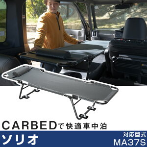 Ԓ xbh \I MA37S Ή ܂肽 }bg CAR BED J[xbh ܂  y LsO Lv AEghA tbg NbV ObY ԓ [ ^ Ȉ ȒP