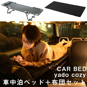 yԒ̂߂̃xbhz car bed  yado cozy Zbg zc ~zc }bg J[xbh xbh Q ʋC bV ^ RpNg ې y  y LsO Lv 