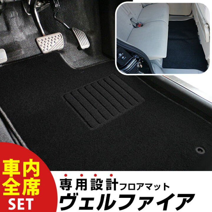 楽天市場 フロアマットに迷ったらコレ ヴェルファイア H27 1 Agh30w 7人乗り ガソリン車 スタンダードコンソールボックス Z 対応 専用設計フロアマット 全席セット シンプル生地 無地 黒 ブラック ヒールパッド すべり止め スパイク オーダーマット Fmファクトリー