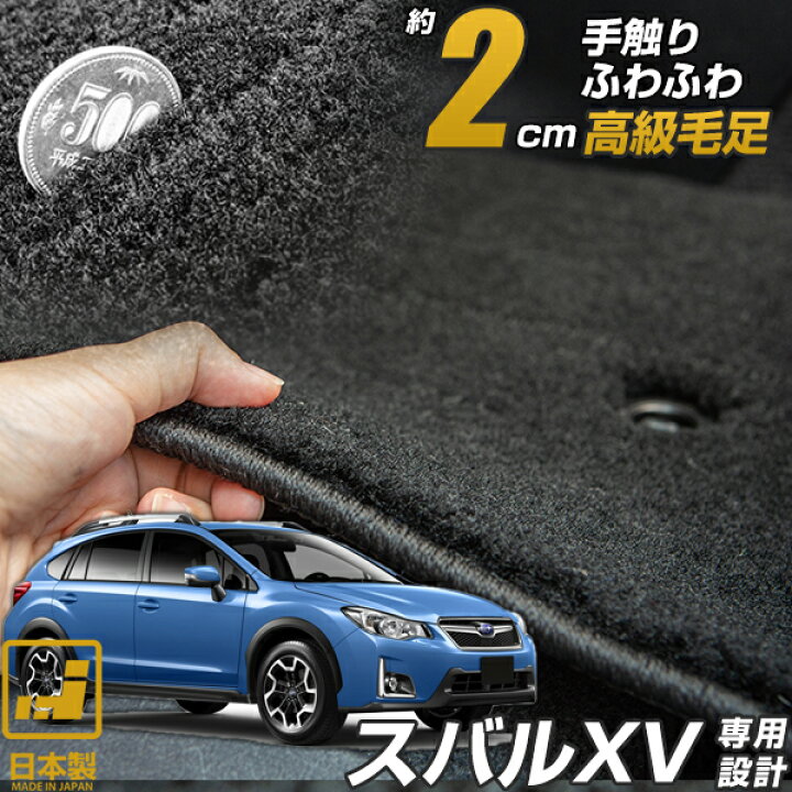 楽天市場】《まるで絨毯のような高級素材》 スバルXV フロアマット 