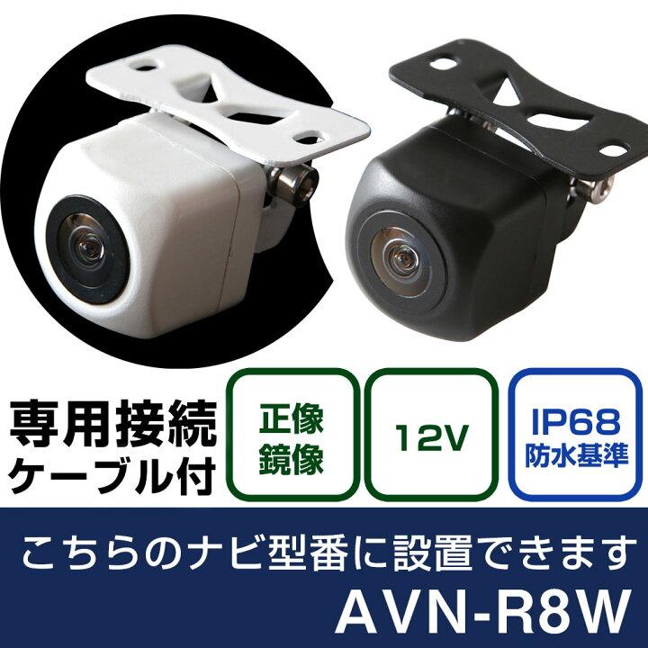 楽天市場】イクリプス AVNシリーズ AVN-R8W 対応 バックカメラ 接続 