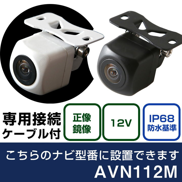 楽天市場】イクリプス AVNシリーズ AVN112M 対応 バックカメラ 接続 