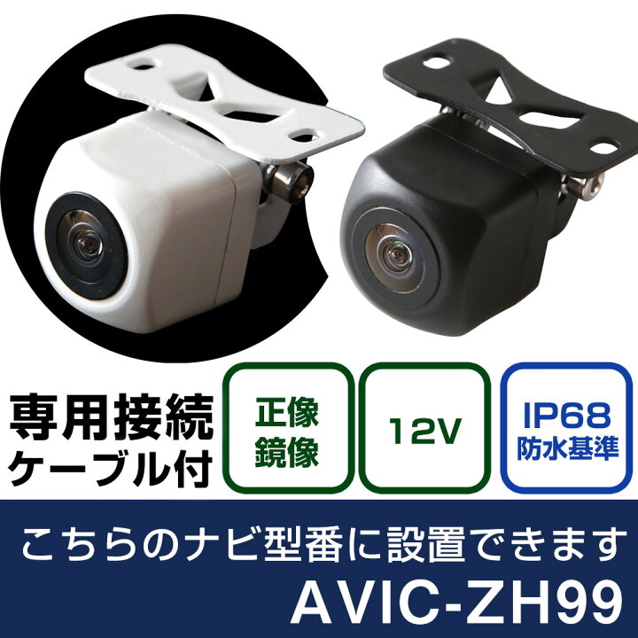 楽天市場】パイオニア サイバーナビ AVIC-ZH99 対応 バックカメラ 接続 