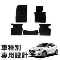 楽天市場】デミオ dj フロアマット dj5fs 純正の通販