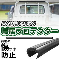楽天市場】軽トラック 荷台 鳥居カバーの通販