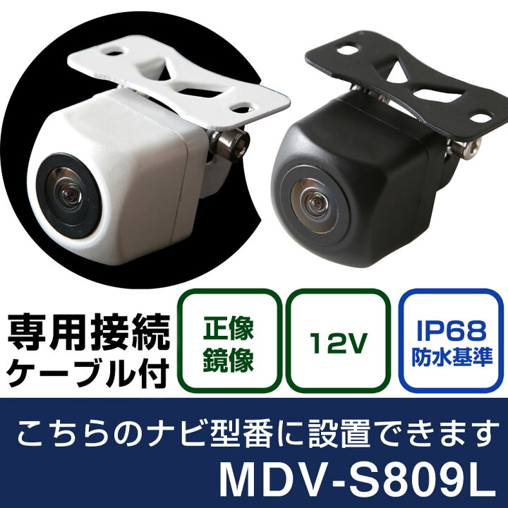 楽天市場】ケンウッド 彩速ナビ MDV-S809L 対応 バックカメラ 接続 