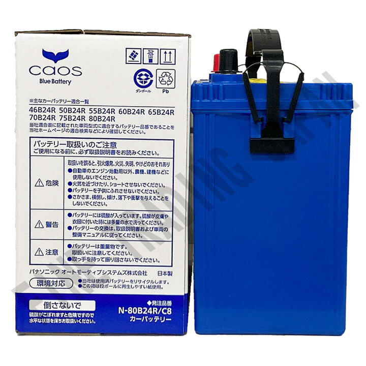 ホンダ シビックフェリオ 型式(CBA-ES1) 年式(2004年1月-2005年9月) 仕様(ﾅﾋﾞ) 搭載(46B24R) PANASONIC(パナソニック) ブルーバッテリーカオス 国産車充電制御車対応バッテリー N-80B24R/C8