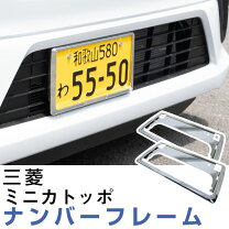 楽天市場】デリカミニ ナンバーフレームの通販
