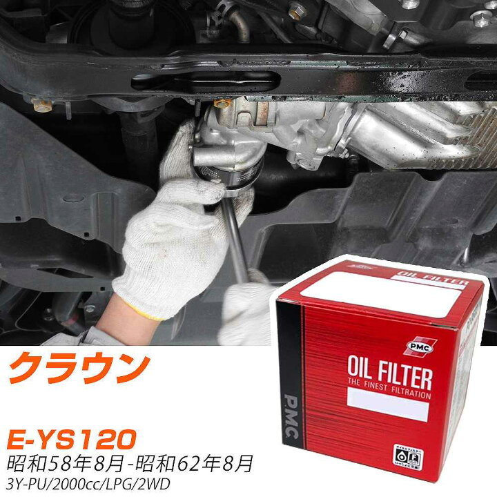 楽天市場】PMC オイルフィルター パシフィック工業 トヨタ クラウン E 