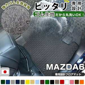 MAZDA6@tA}bg AEghA^Cv J[}bg  Sn ubN p[c i J[pi ԗp p݌v sb^ ӂ날܂  ׂ~ XL[ ~ AEghA ͂