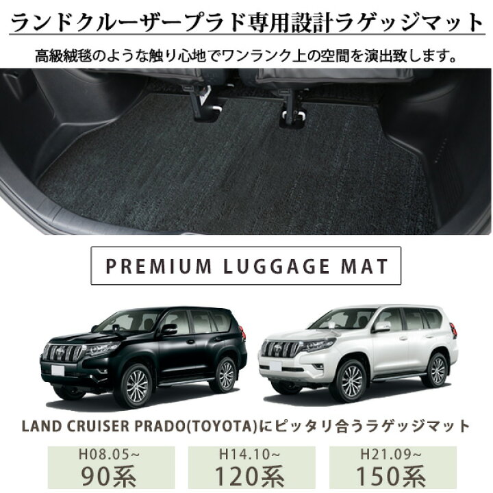 楽天市場】《まるで絨毯のような高級素材》 ランドクルーザープラド 車 