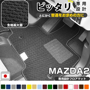 MAZDA2@tA}bg X^_[h^Cv J[}bg  [vn ubN x[W p[c i J[pi ԗp p݌v sb^ ӂ날܂  ׂ~ XpCNH