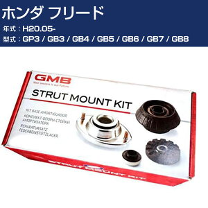 GMB �A�b�p�[�}�E���g �z���_ �t���[�h GP3 / GB3 / GB4 / GB5 / GB6 / GB7 / GB8 H20.05- �L�b�g �A�b�Z���u���[ Assembly ASSY GMHO-10080 ���ϋv �����C���p�[�c �yH31006�z