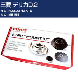 GMB �A�b�p�[�}�E���g �O�H �f���JD:2 MB15S H23.03-H27.10 �L�b�g �A�b�Z���u���[ Assembly ASSY GMS-10010 ���ϋv �����C���p�[�c �yH31006�z