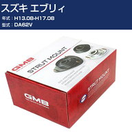 GMB アッパーマウント スズキ エブリィ DA62V H13.08-H17.08 単品 単体 自動車 用品 GMS-20100 高耐久 足…