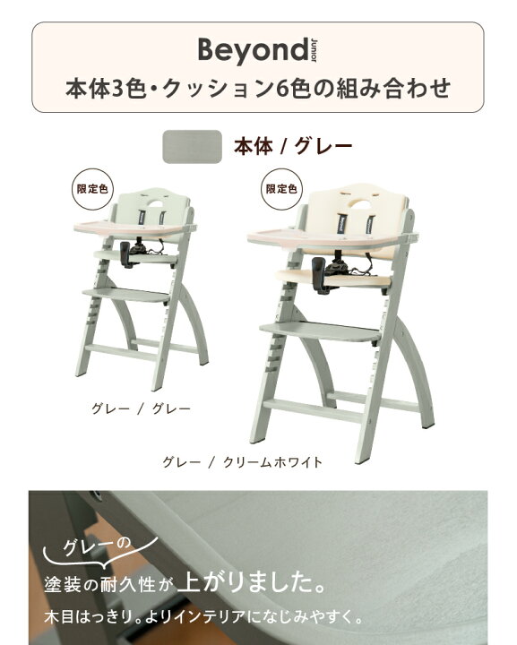 楽天市場】【アウトレットセール！】 ビヨンドジュニア ベビーチェア  