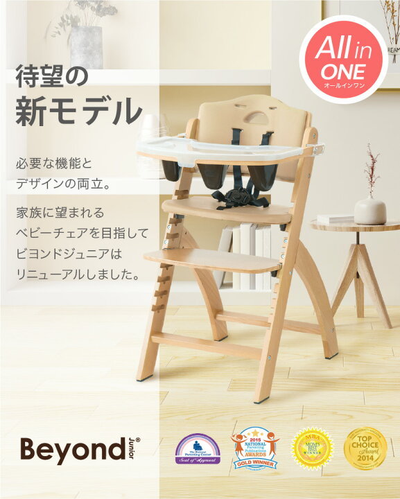 千歳市/恵庭市 Abiie ビヨンド ジュニア ハイチェア ベビー用品 Beyond 