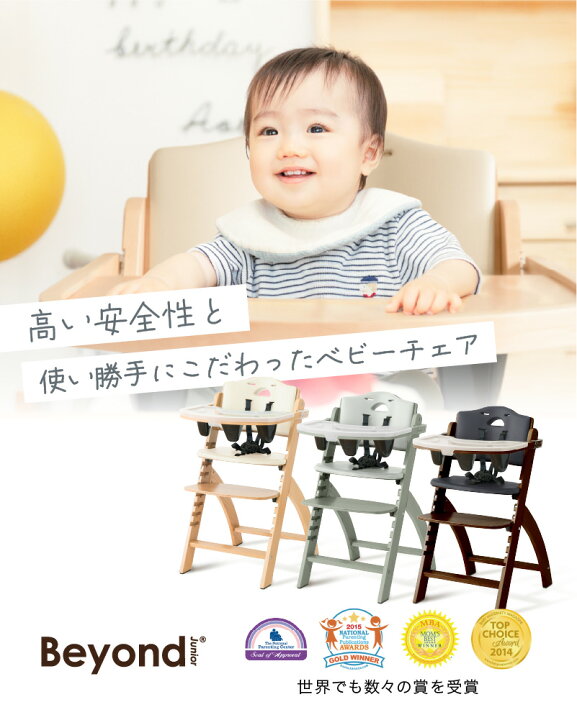 楽天市場】【アウトレット】ビヨンドジュニア ベビーチェア ハイチェア 
