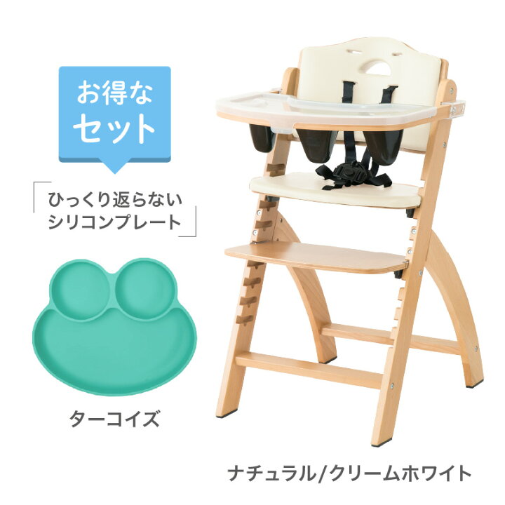 楽天市場】ビヨンドジュニア ベビーチェア オプション買い足し不要 