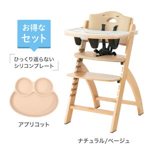 ベビー寝具 家具 ビヨンドジュニア ハイチェア」の人気商品一覧 | 安い 
