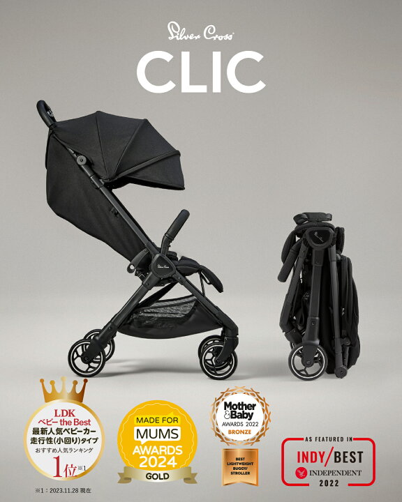 楽天市場】＼11/5限定P10倍／ベビーカー AB型 シルバークロス CLIC （1 