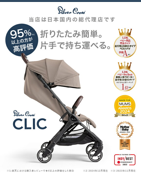 楽天市場】【4/1 ポイント10倍】ベビーカー AB型 シルバークロス CLIC 