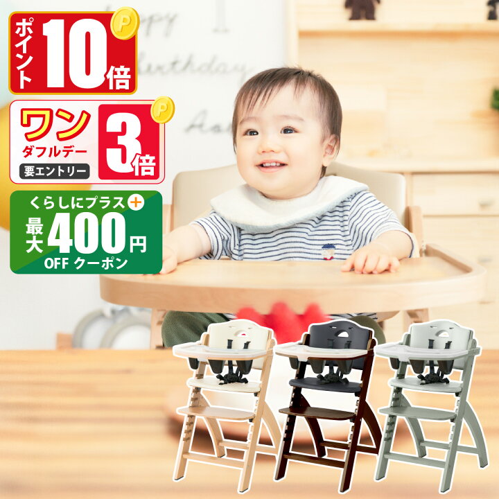 楽天市場】【4/29～5/6 ポイント10倍】 ビヨンドジュニア ベビーチェア  