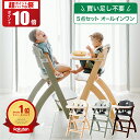 【12/13 10:00～ ポイント10倍】ビヨンドジュニア ベビーチェア オプション買い足し不要 コスパ抜群 3年保証 ハイチェ…