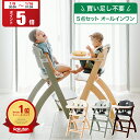 【1/9 20:00～ P5倍】ビヨンドジュニア ベビーチェア オプション買い足し不要 コスパ抜群 3年保証 ハイチェア キッズ…