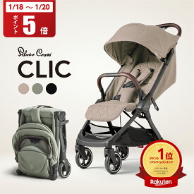 【1/18～1/20 P5倍】ベビーカー AB型 シルバークロス CLIC (1ヶ月～4歳頃) イギリス王室 日本総代理店 3年保証 | UVカット 95％以上 軽量 折りたたみ コンパクト 無段階 リクライニング ワンタッチ 日よけ レインカバー 旅行 荷物入れ 22kgまで