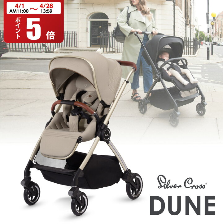 楽天市場】【ポイント5倍】シルバークロス ベビーカー Dune デューン 