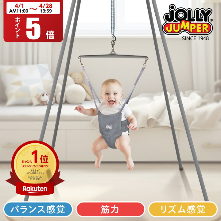 楽天市場】【ポイント5倍】ジョリージャンパー 室内 遊具 赤ちゃん 体 