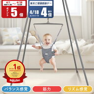 【ポイント5倍】ジョリージャンパー 室内 遊具 赤ちゃん 体幹 バランス感覚 トレーニング アスレチック …