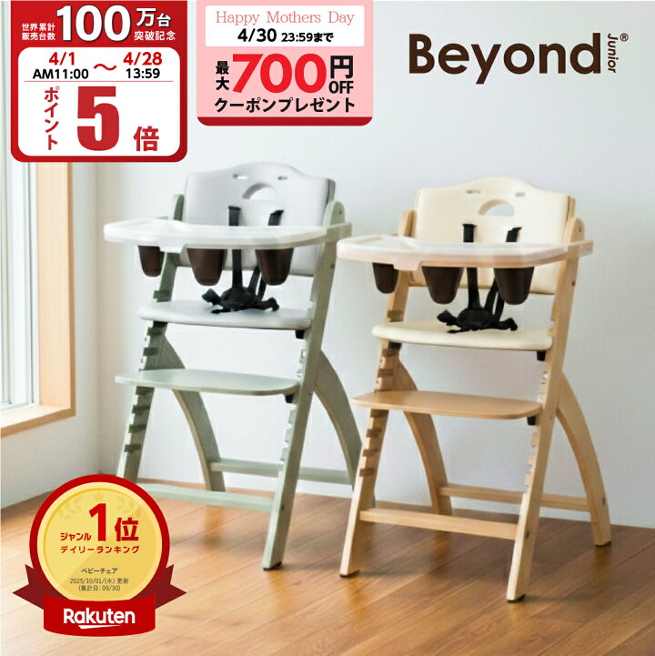楽天市場】【100万台突破記念 ポイント5倍】ビヨンドジュニア ベビー 