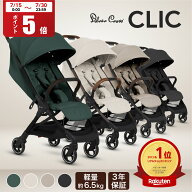 【7/15～ポイント5倍】【新色登場】ベビーカー AB型 シルバークロス CLIC (1ヶ月～4歳頃) イギリス王室 …