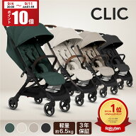 【SS期間ポイント10倍】ベビーカー AB型 シルバークロス CLIC (1ヶ月～4歳頃) イギリス王室 日本総代理店…