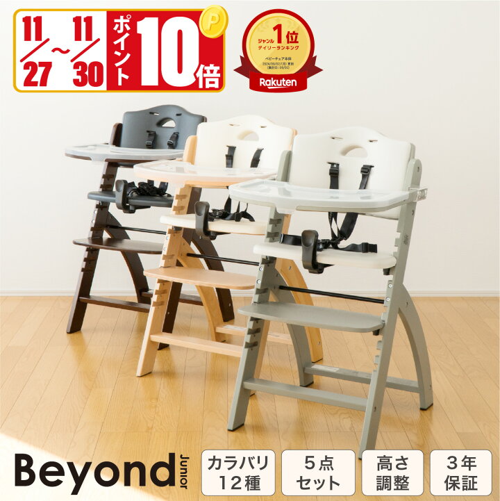 楽天市場】【11/30までポイント10倍】 ビヨンドジュニア ベビー 