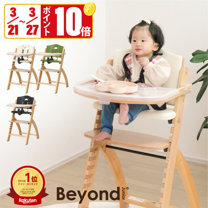 楽天市場】【3/21～3/27 ポイント10倍】 ビヨンドジュニア ベビー 