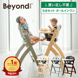 ビヨンドジュニア ベビーチェア オプション買い足し不要 コスパ抜群 3年保証 ハイチェア キッズチェア 赤ちゃん 子ども イス 立ち上がり防止 テーブル付 離乳食 お手入れ簡単 5点式ベルト クッション 日本総代理店 Beyond Junior abiie