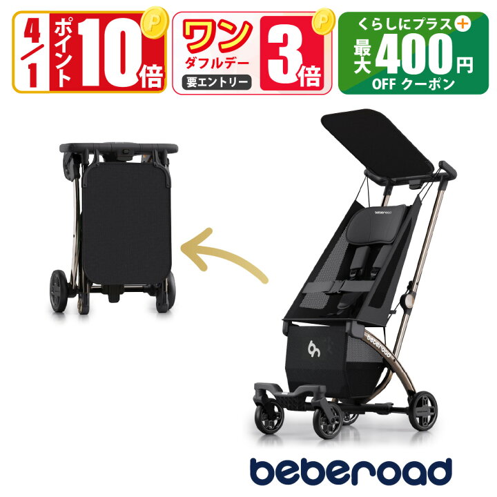 楽天市場】【4/1 ポイント10倍】【新発売】ベビーカー B型 ASTM規格 