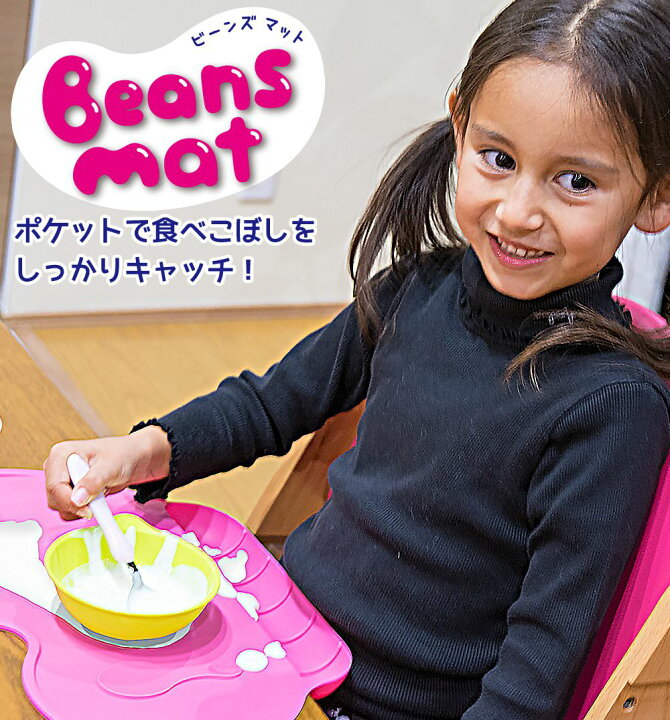 楽天市場 Randy Beansmat びーんずマット ランチマット 食べこぼし 落ちない ポケット 簡単 食事 おうち キッズ 赤ちゃん 子供 子ども お子さま ポケット付き お食事マット おしゃれ シリコン ポケット付きランチョンマット キッズシリコンマット 水洗い ビーンズ 楽天市場 Randy Beansmat びーんずマット ランチマット 食べこぼし 落ちない ポケット 簡単 食事 おうち キッズ 赤ちゃん 子供 子ども お子さま ポケット付き お食事マット おしゃれ シリコン ポケット付きランチョンマット キッズシリコンマット 水洗い ビーンズ