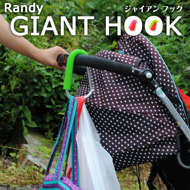 楽天市場 Randy Giant Hook ジャイアンフック ベビーカー 特大 ジャンボ 大きい カラビナフック 荷物持ち 買い物 レジャー スーツケース 自転車 アウトドア レジ袋 持ち手 ホルダー 買物 スーパー ハンガー キャリー 便利 荷物 まとめる ひとまとめ Baby West