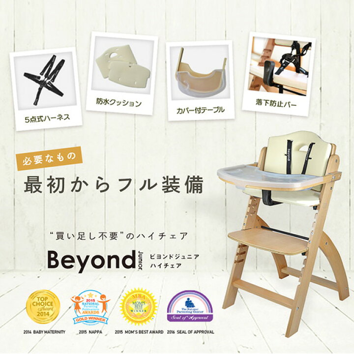 楽天市場 ビヨンドジュニア ハイチェア ベビーチェア 食事用 イス 椅子 テーブルチェア 食事トレイ 高さ調節 テーブル カバー 落下防止 防水 クッション 人気沸騰中 Beyond Junior Abiie 3 5営業日以内に発送 Baby West