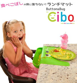 Button&Bug The Cibo　チボ ランチマット　食べこぼし　落ちない　ポケット 簡単 食事 おうち キッズ 赤ちゃん 子供 子ども お子さま