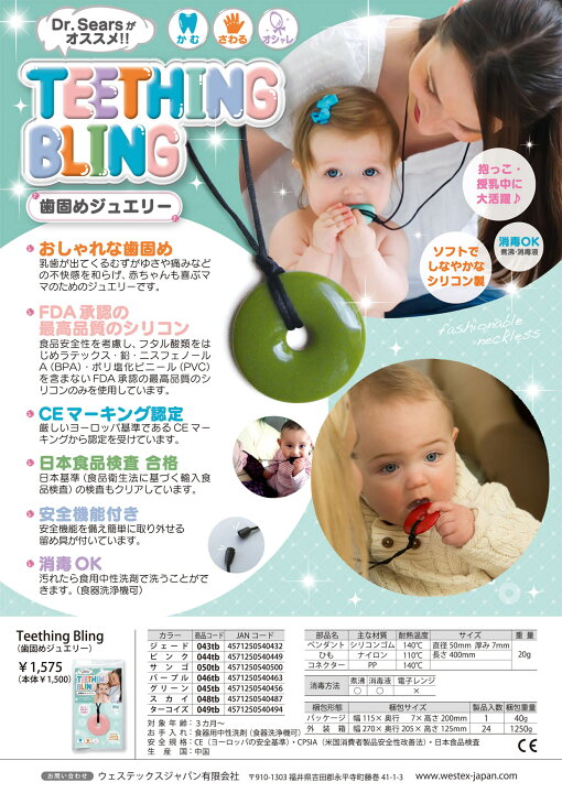 楽天市場】TEETHING BLING 歯固めジュエリー 歯固め おしゃぶり 