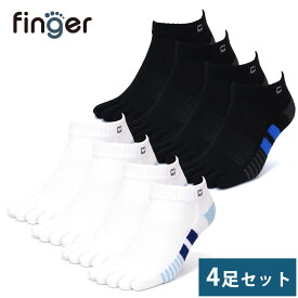 【finger】5本指ソックス メンズ レディース 厚手 綿100 スポーツ くるぶし丈 プリンス 五本指 靴下 4足セット