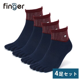 【finger】5本指ソックス メンズ レディース 厚手 綿100 スポーツ クルー丈 ディンプル 五本指 靴下 4足セット