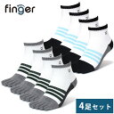 【finger】5本指ソックス メンズ レディース 厚手 綿100 スポーツ クルー丈 ミッドトップ 五本指 靴下 4足セット